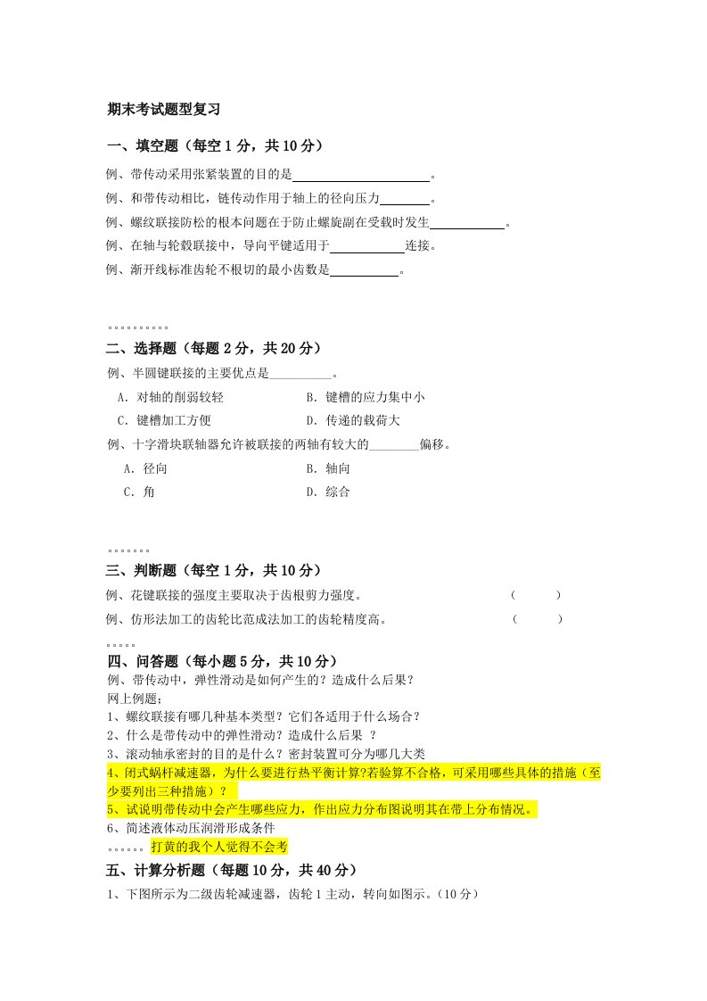 机械设计基础2课程试卷A