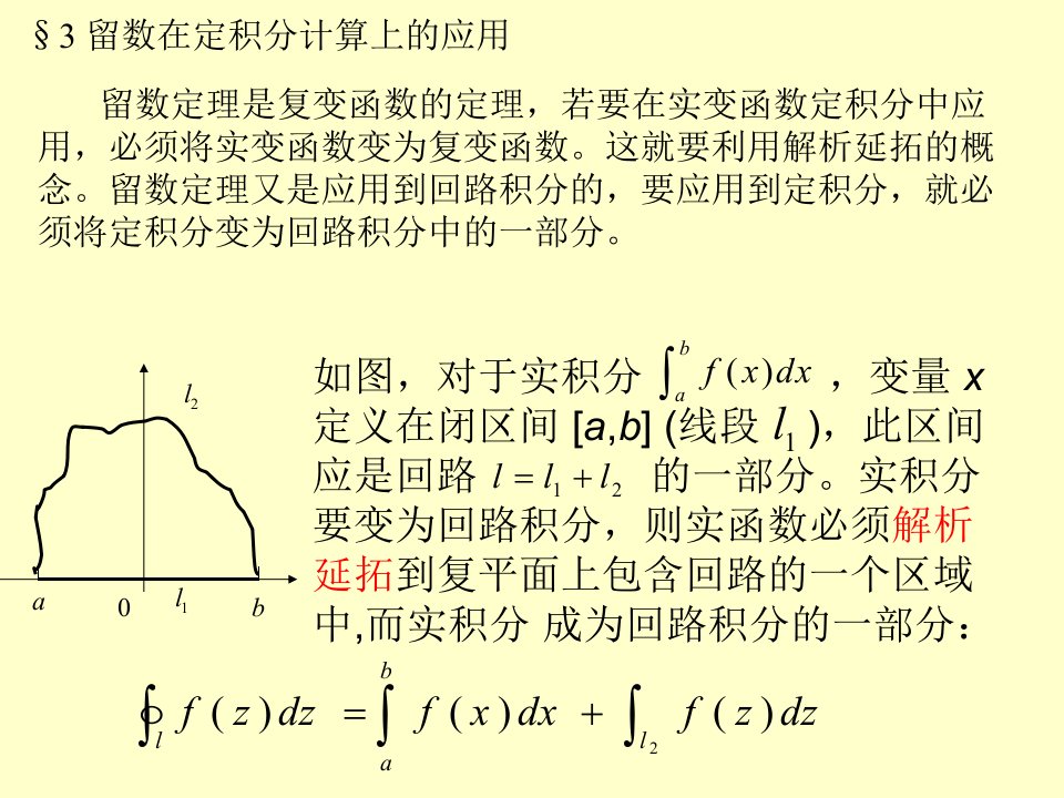 复变函数§3