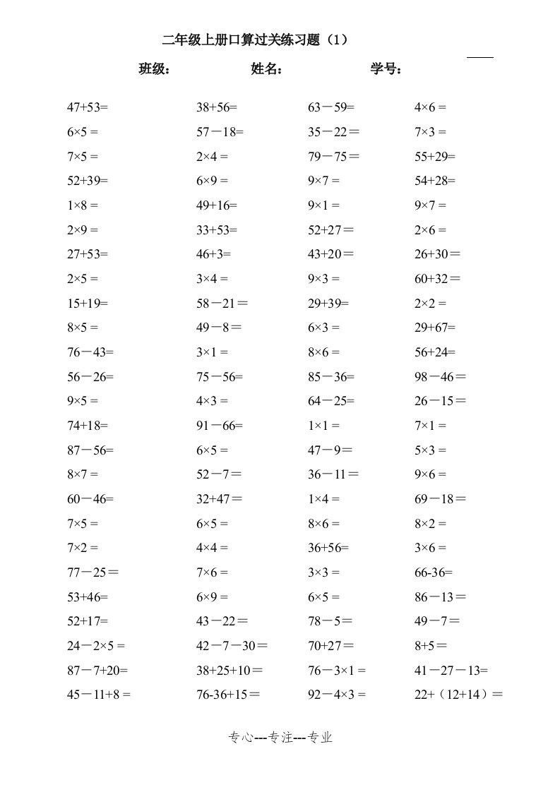 小学数学二年级上册口算题打印(共6页)