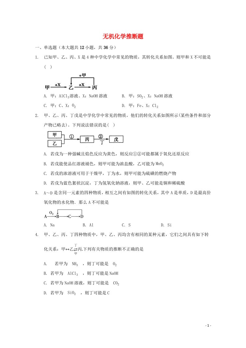 2022届高三化学一轮复习无机化学推断题专题练2无机化学推断题含解析