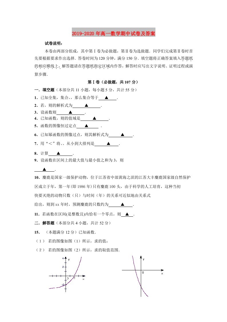 2019-2020年高一数学期中试卷及答案