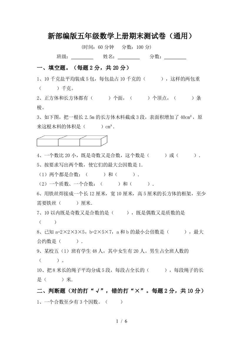 新部编版五年级数学上册期末测试卷(通用)