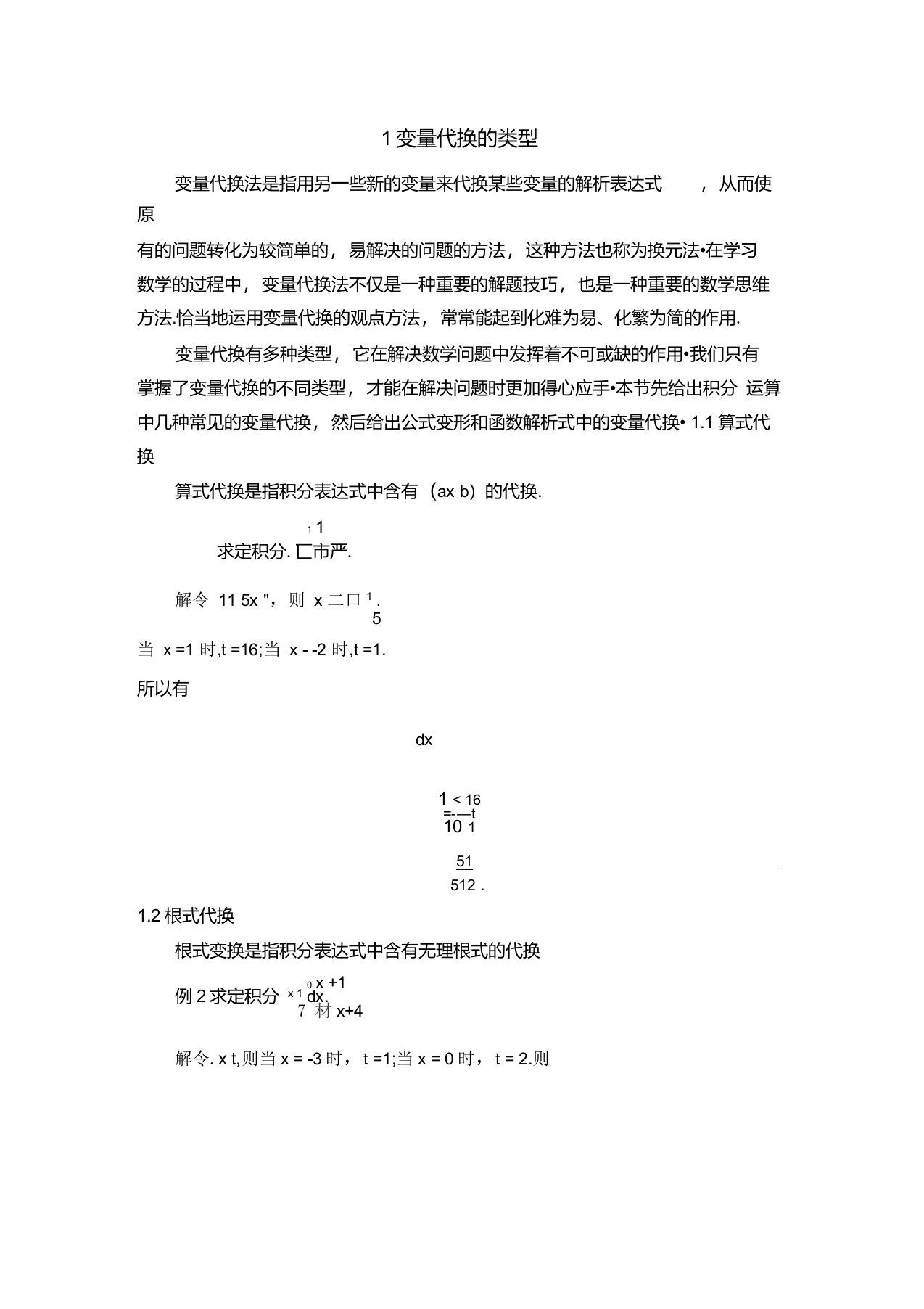 变量代换的应用