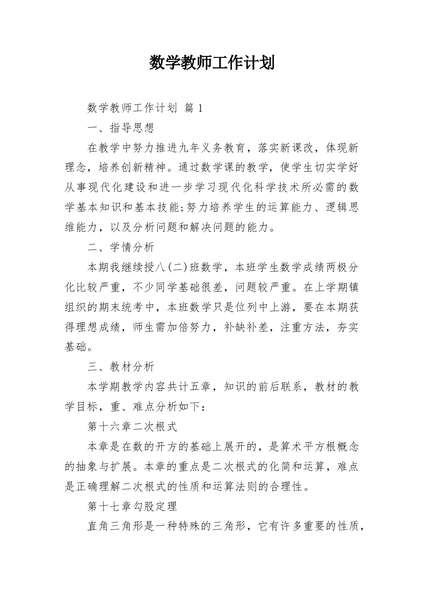 数学教师工作计划_10