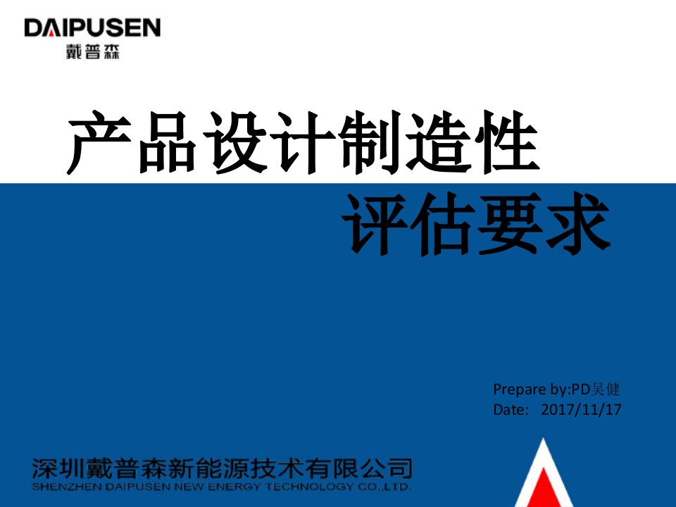 产品设计制造性评估要求