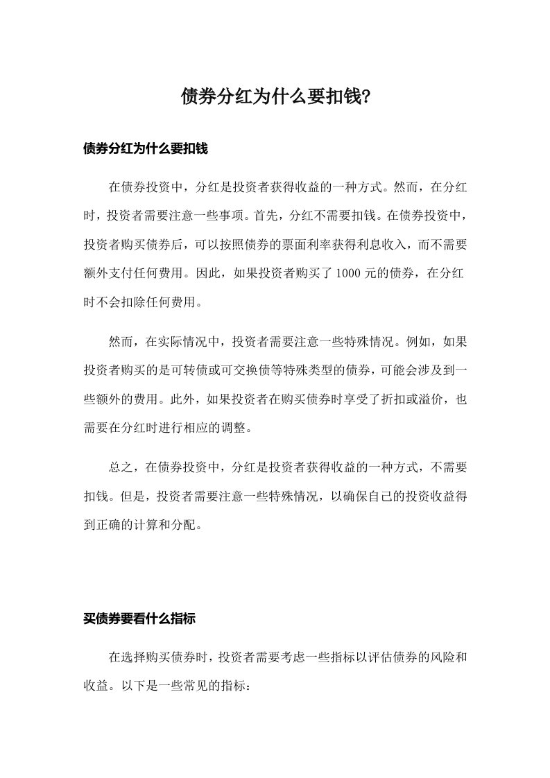 债券分红为什么要扣钱