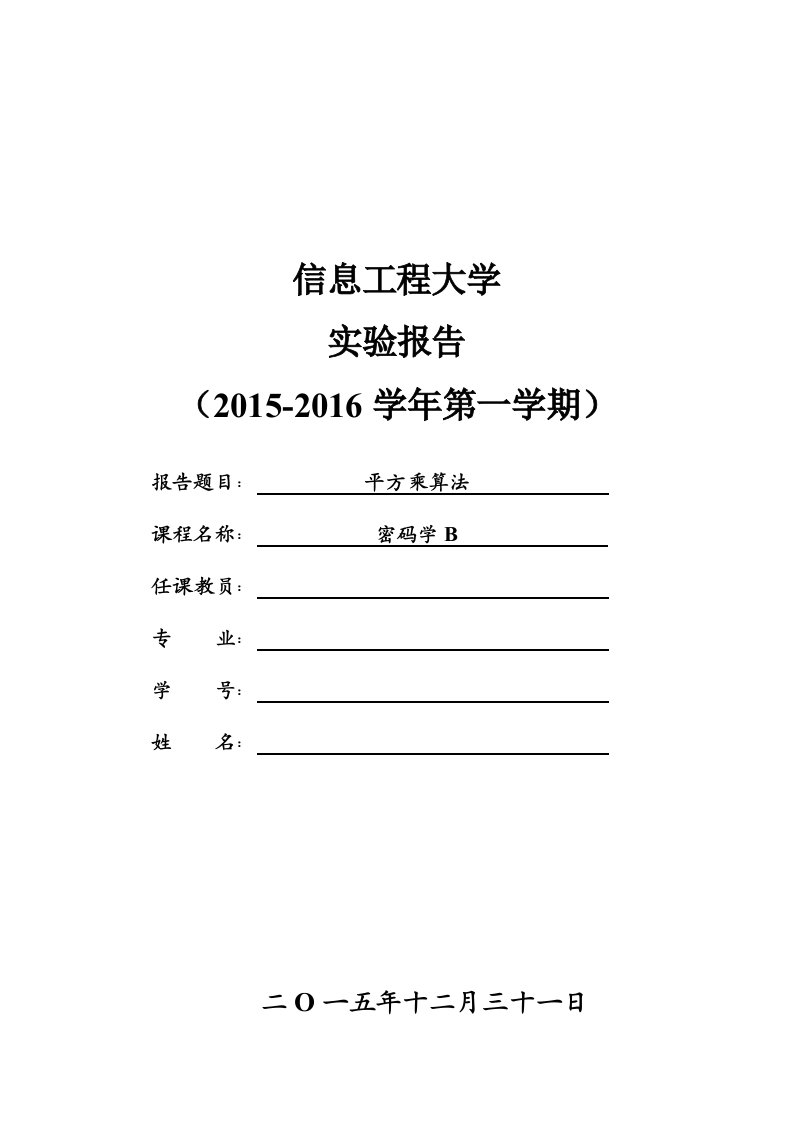 c语言实现平方乘算法实验报告