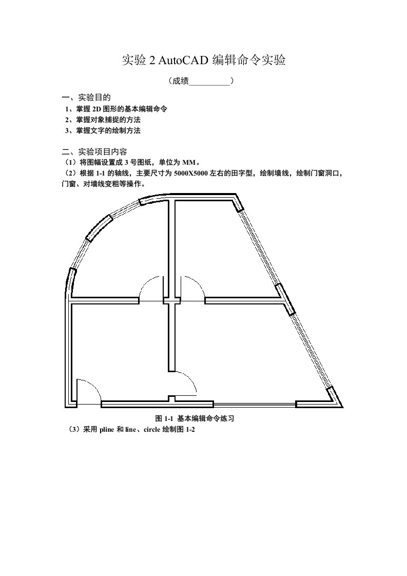 CAD第二次作业