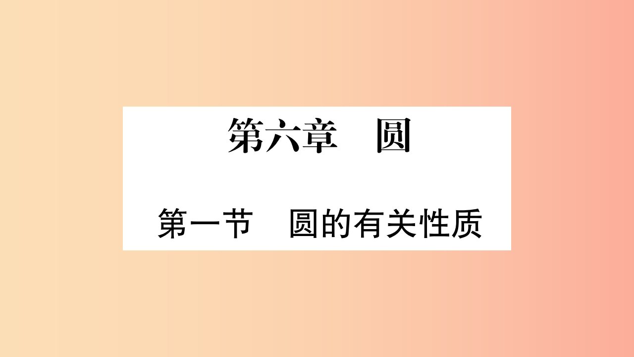 重庆市2019年中考数学复习