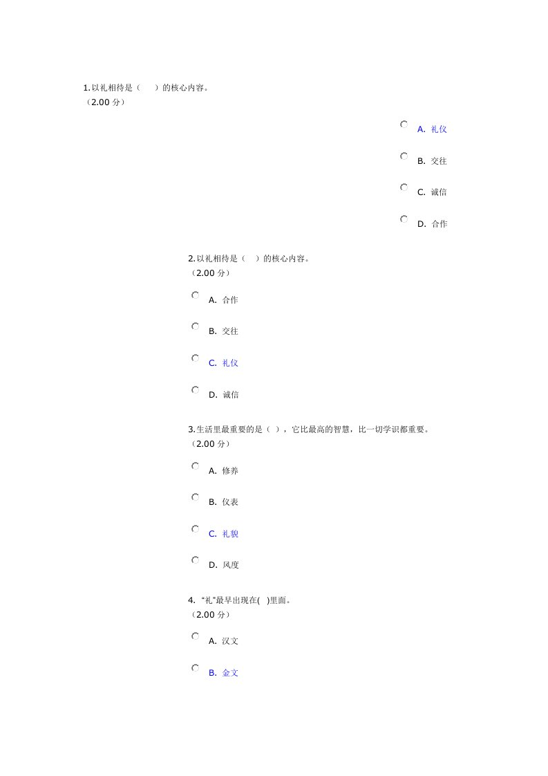 社交礼仪形考1-4答案