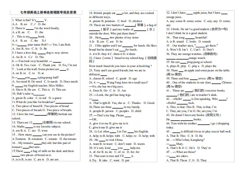 七年级英语上册单选易错题专练及答案