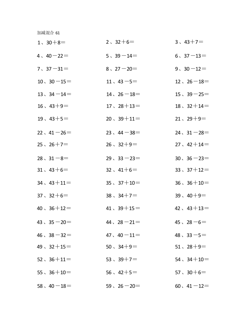 小学数学60以内混合加减第61-80篇