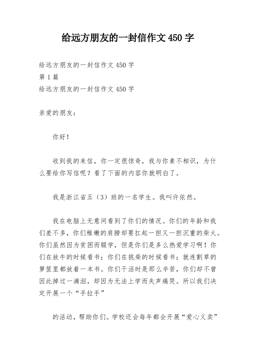 给远方朋友的一封信作文450字