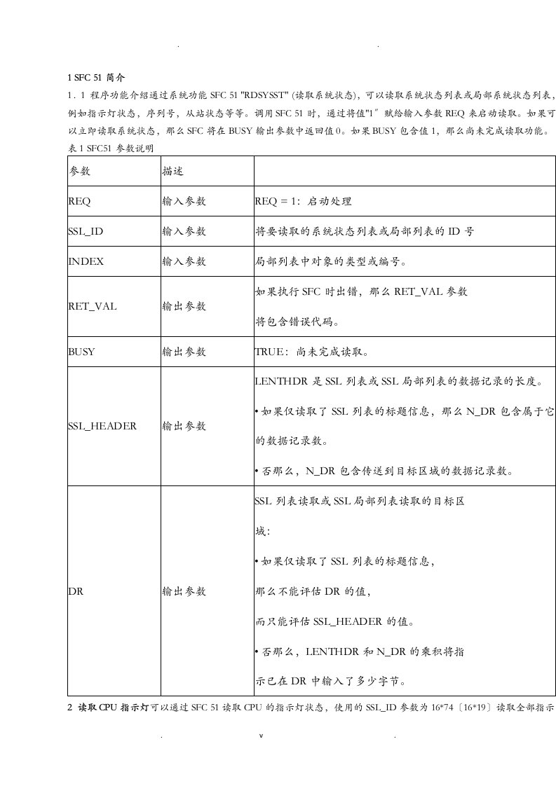 sfc51功能块的使用说明