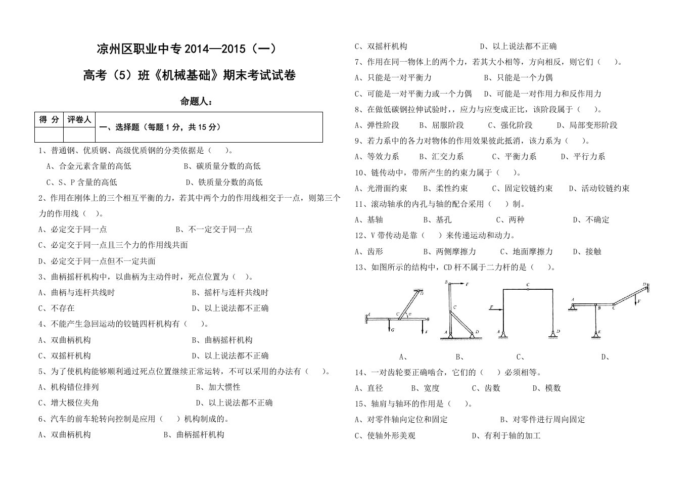 高考5班机械基础