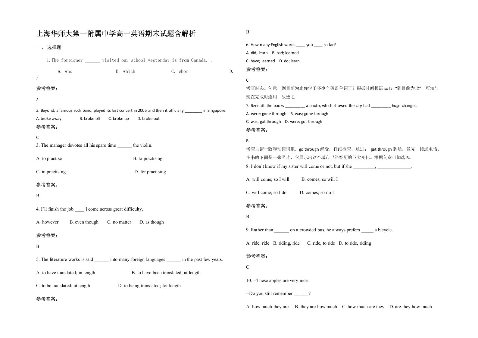 上海华师大第一附属中学高一英语期末试题含解析