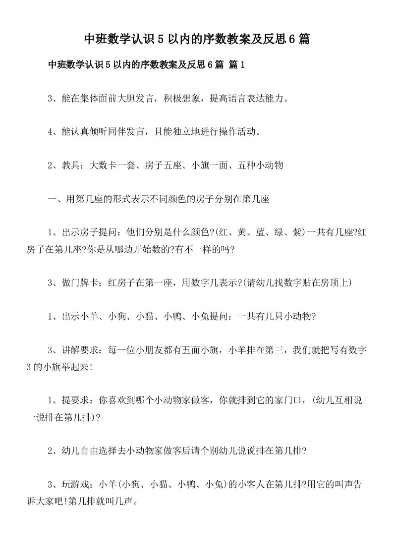 中班数学认识5以内的序数教案及反思6篇