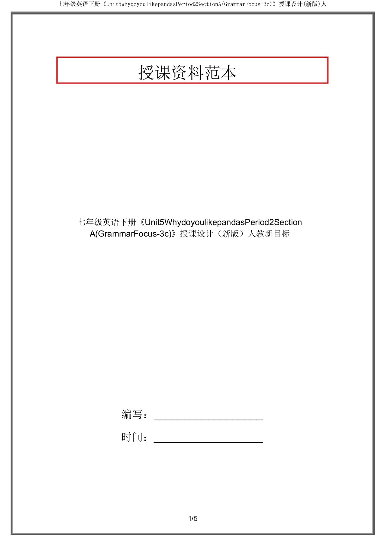 七年级英语下册《Unit5WhydoyoulikepandasPeriod2SectionA(GrammarFocus-3c)》教案人