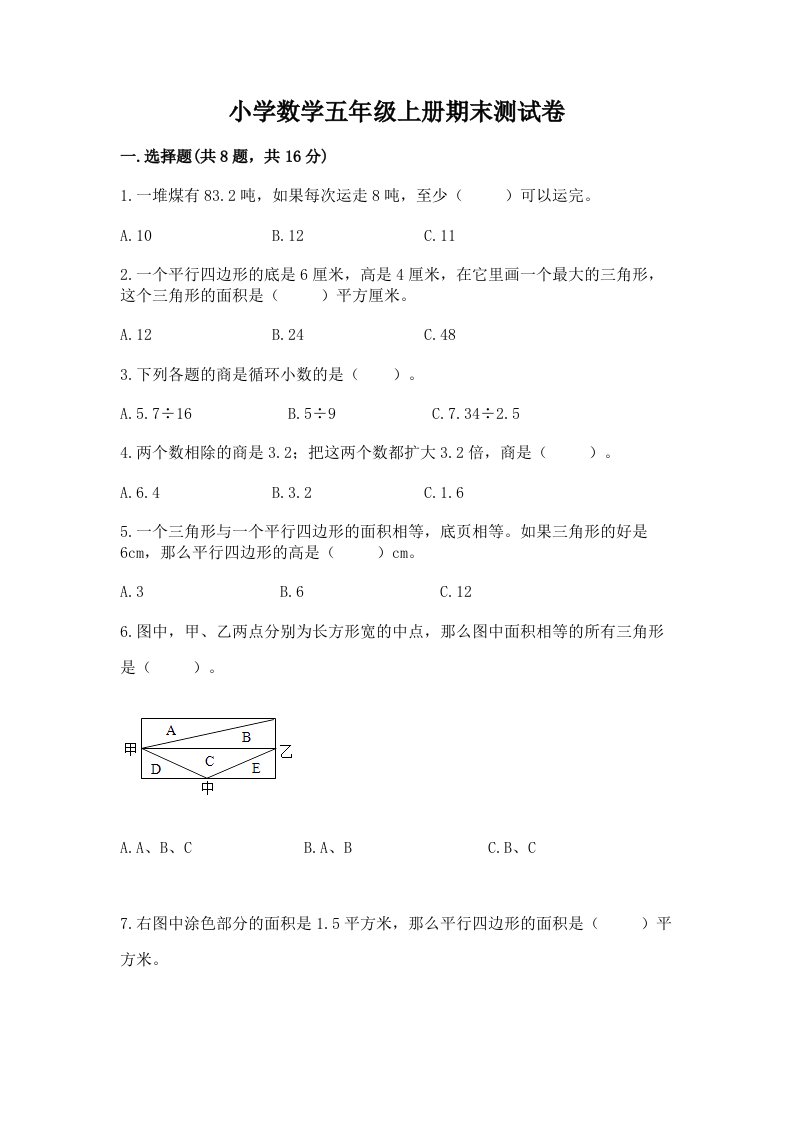 小学数学五年级上册期末测试卷及参考答案（考试直接用）