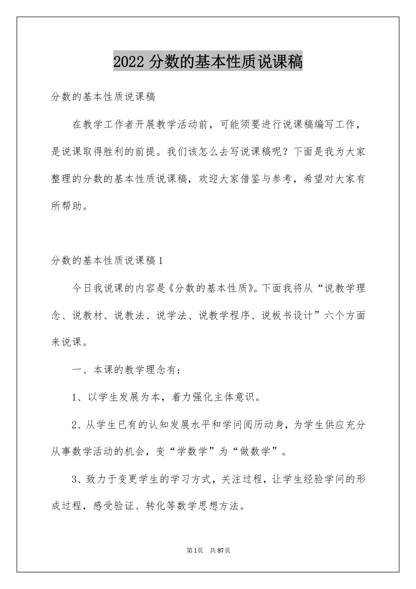 2022分数的基本性质说课稿_7