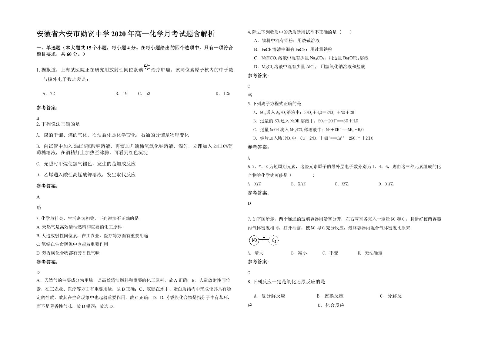 安徽省六安市勋贤中学2020年高一化学月考试题含解析