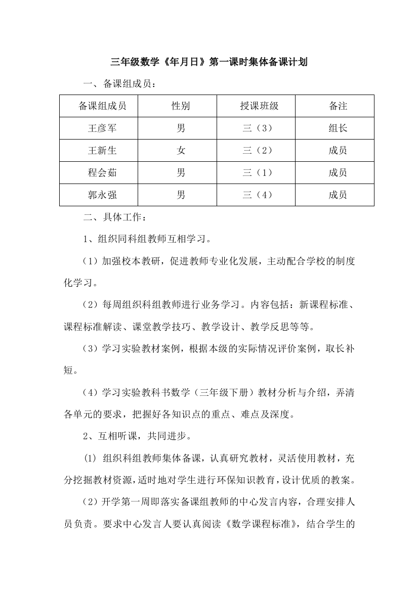 人教版三年级数学下册《年月日》第一课时