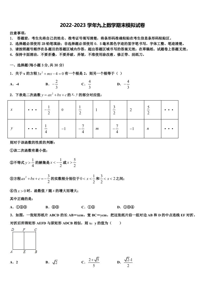 2022年云南省双柏县联考数学九年级第一学期期末联考模拟试题含解析