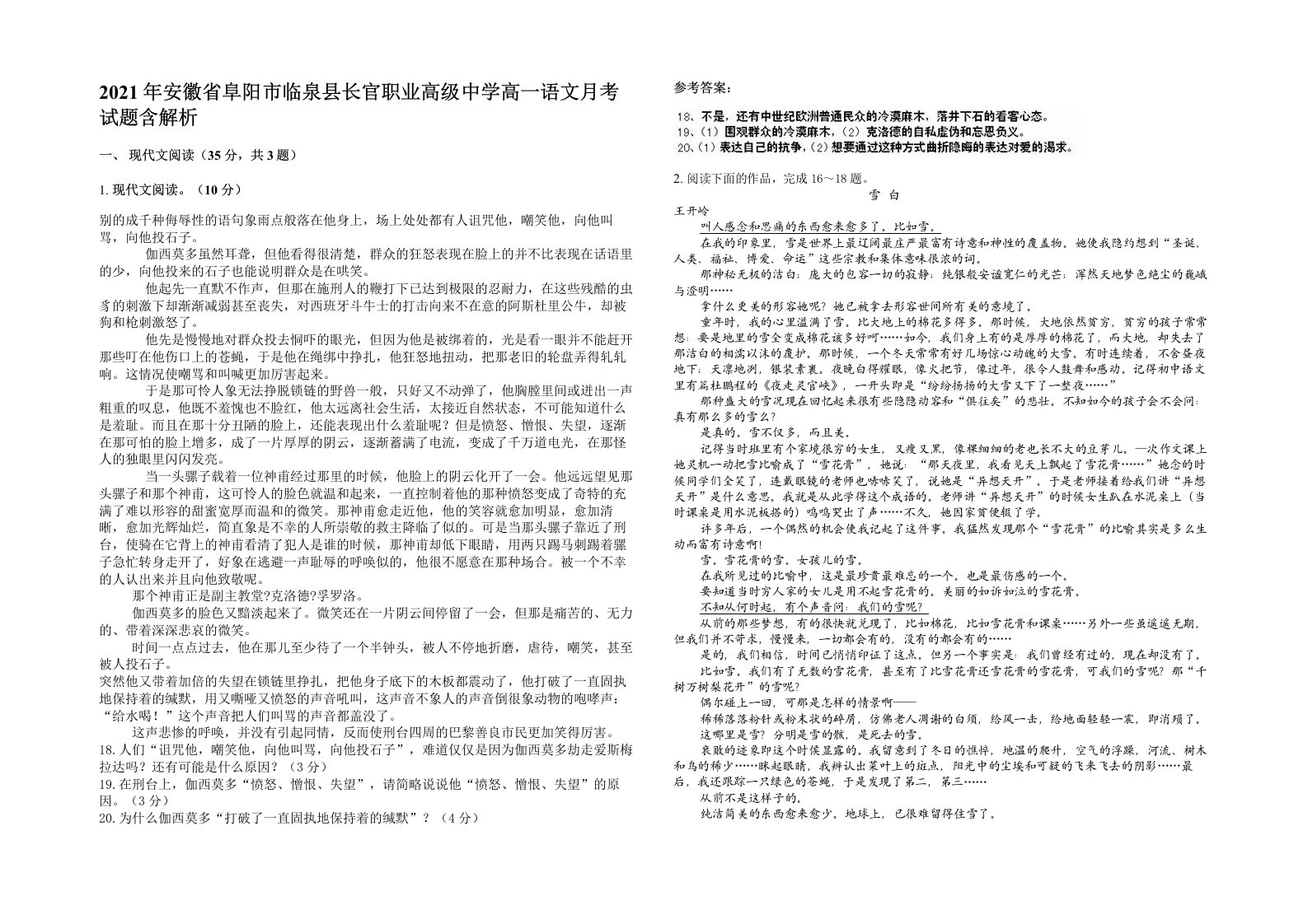 2021年安徽省阜阳市临泉县长官职业高级中学高一语文月考试题含解析