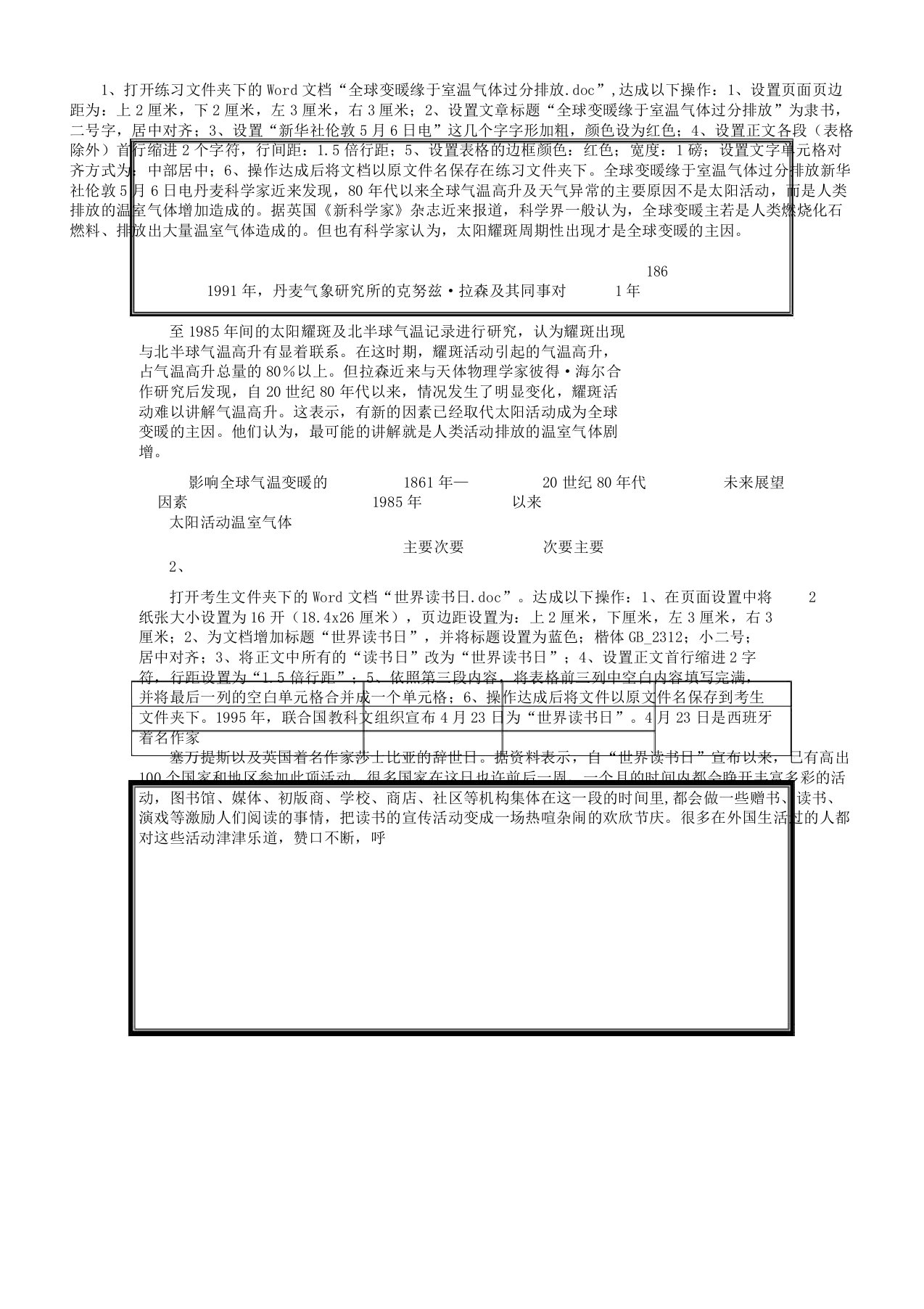 云南省初中信息技术学业水平考试操作题