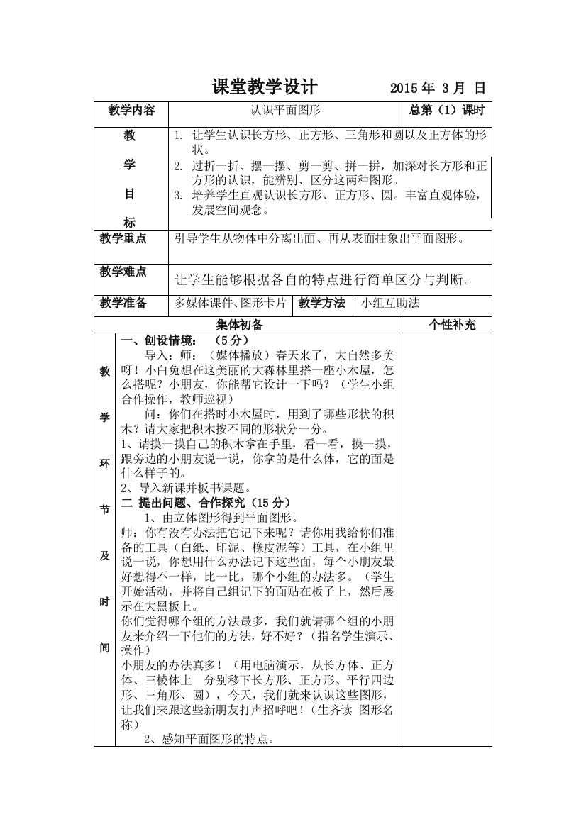 一年上册数学教案（转很实用借鉴学习）