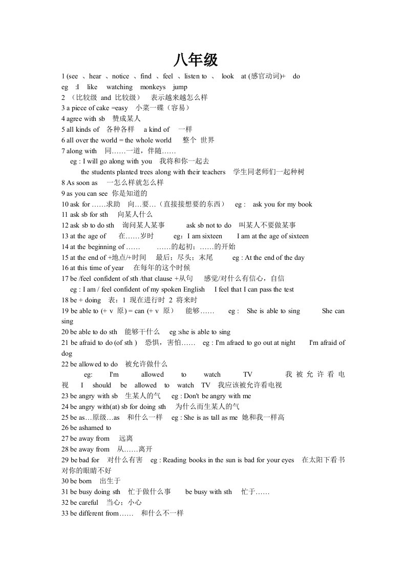 初二英语固定搭配-全都有