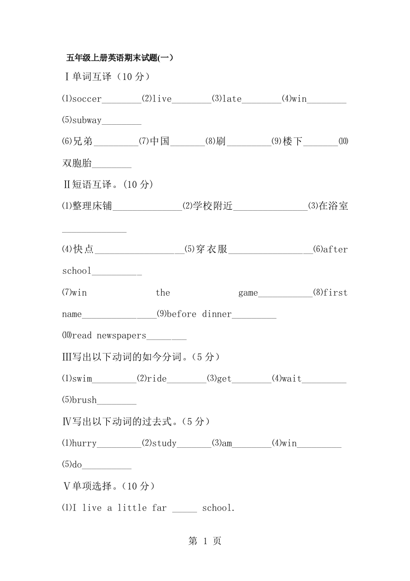 五年级上册英语期末试题轻巧夺冠1_教科版（无答案）-经典教学教辅文档