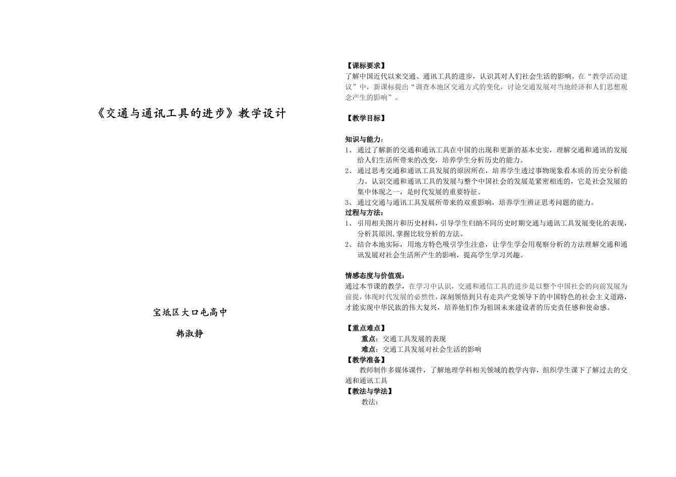 《交通与通讯工具的进步》教学设计