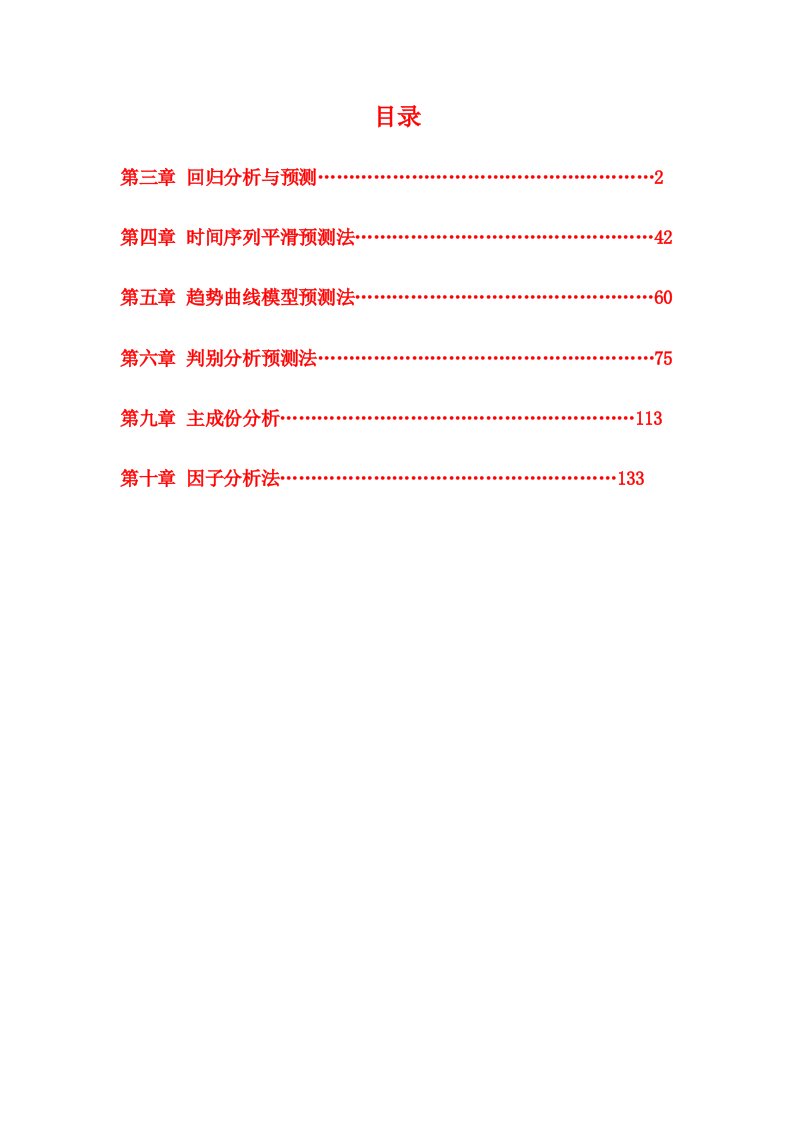 SPSS统计分析工具学习手册