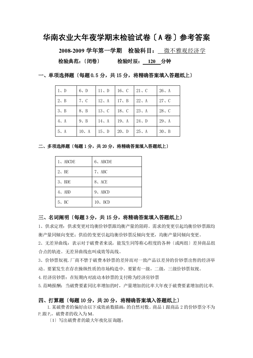 华南农业大学期末考试试卷答案11