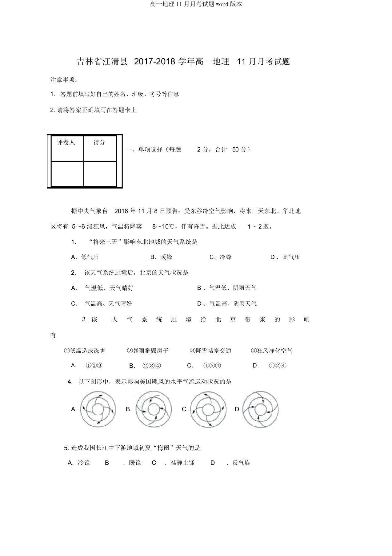 高一地理11月月考试题word版本