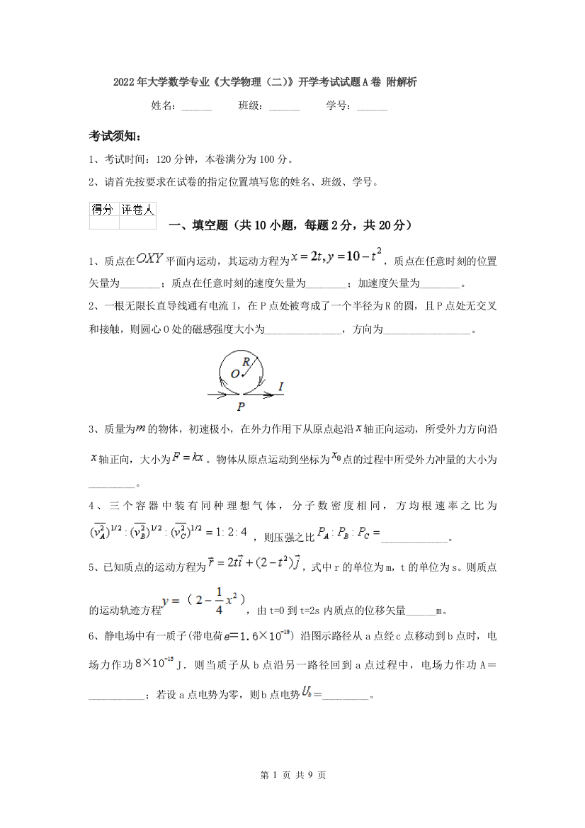 2022年大学数学专业大学物理二开学考试试题A卷-附解析