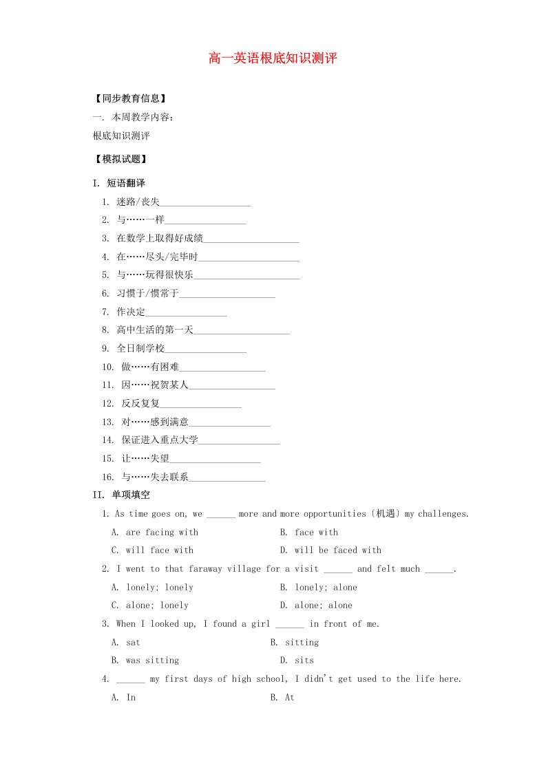 高一英语基础知识测评