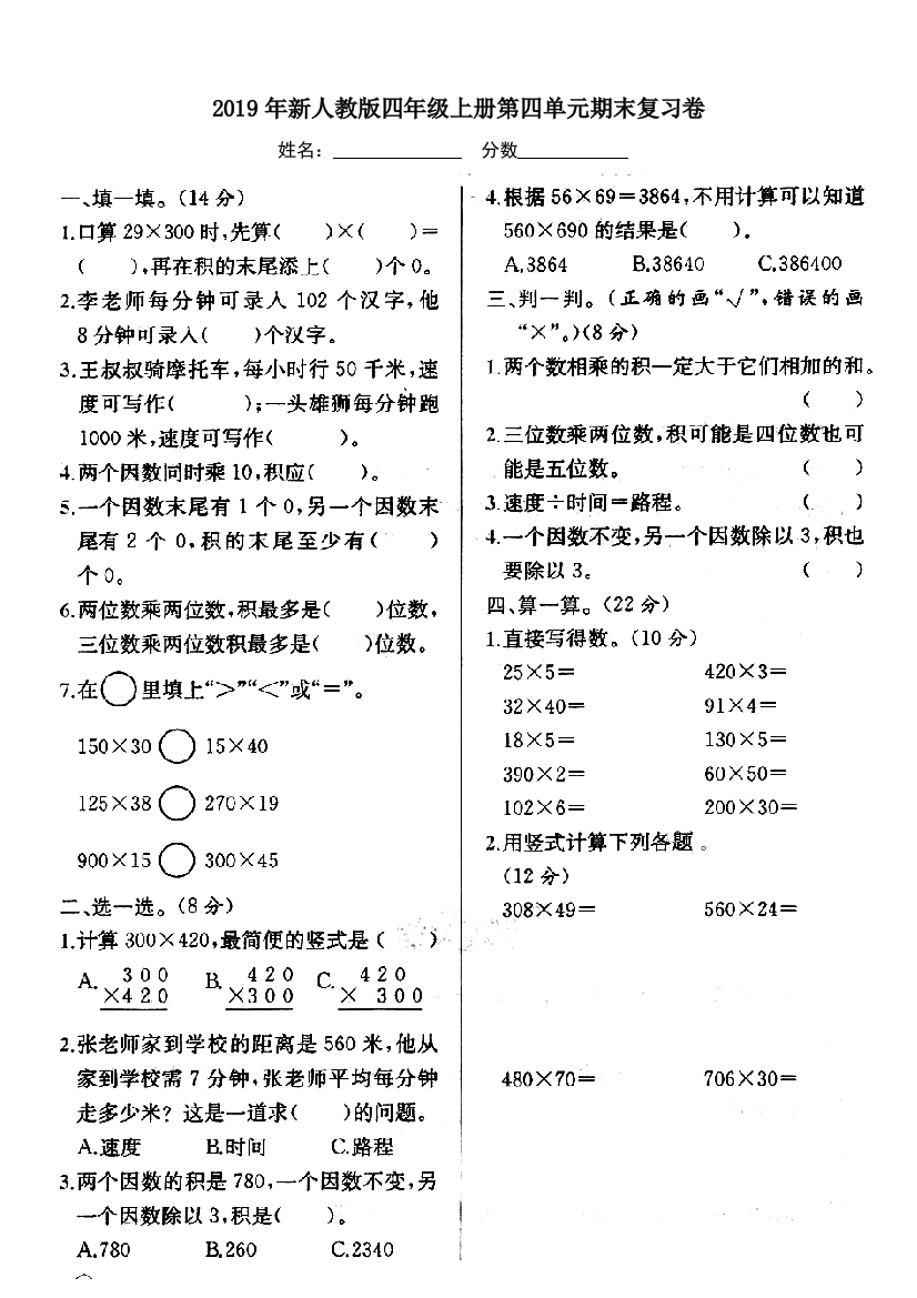 2019年新人教版四年级上册第四单元期末复习卷