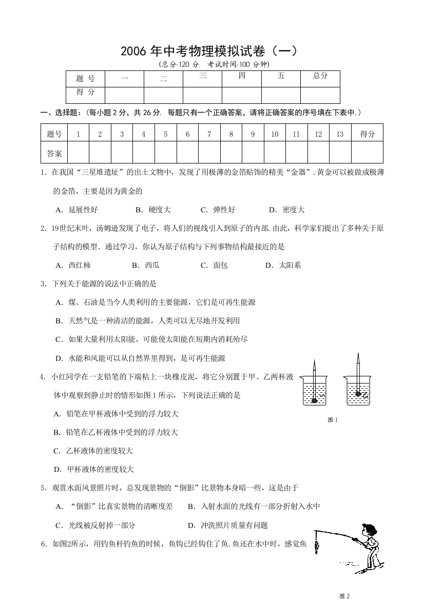 （小学中学试题）初三物理模拟试卷