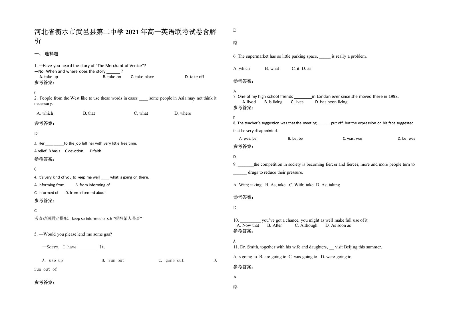 河北省衡水市武邑县第二中学2021年高一英语联考试卷含解析