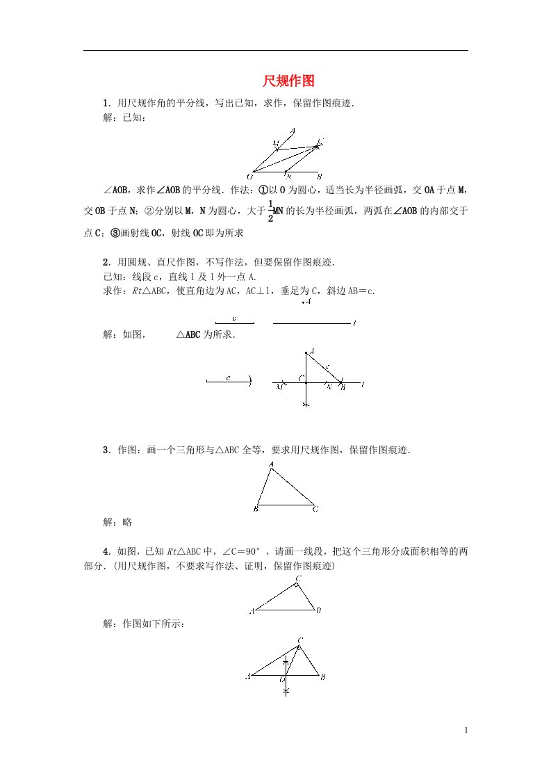 中考数学总复习