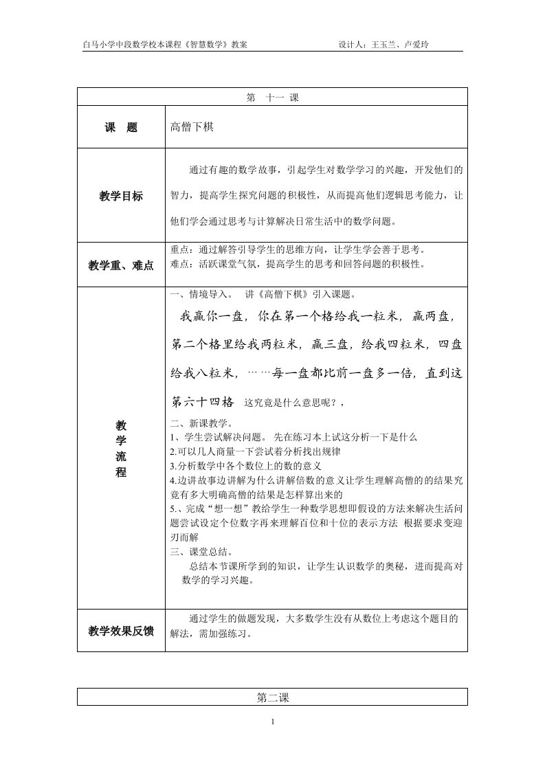 智慧数学教案