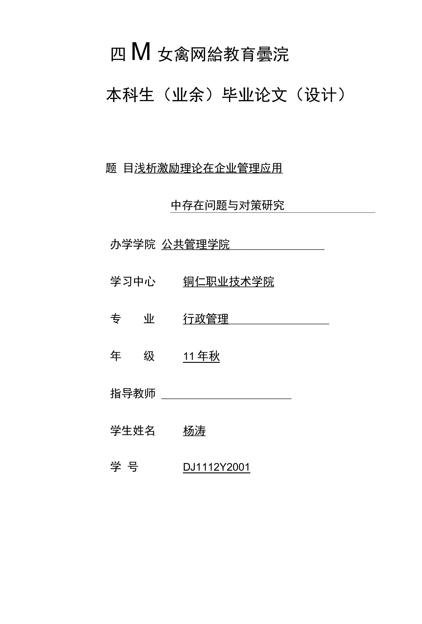 浅析激励理论在企业管理中的问题及对