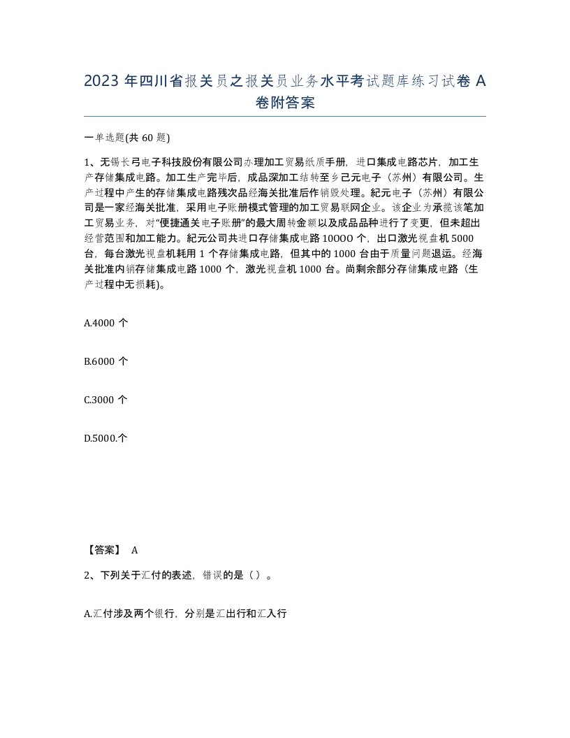 2023年四川省报关员之报关员业务水平考试题库练习试卷A卷附答案