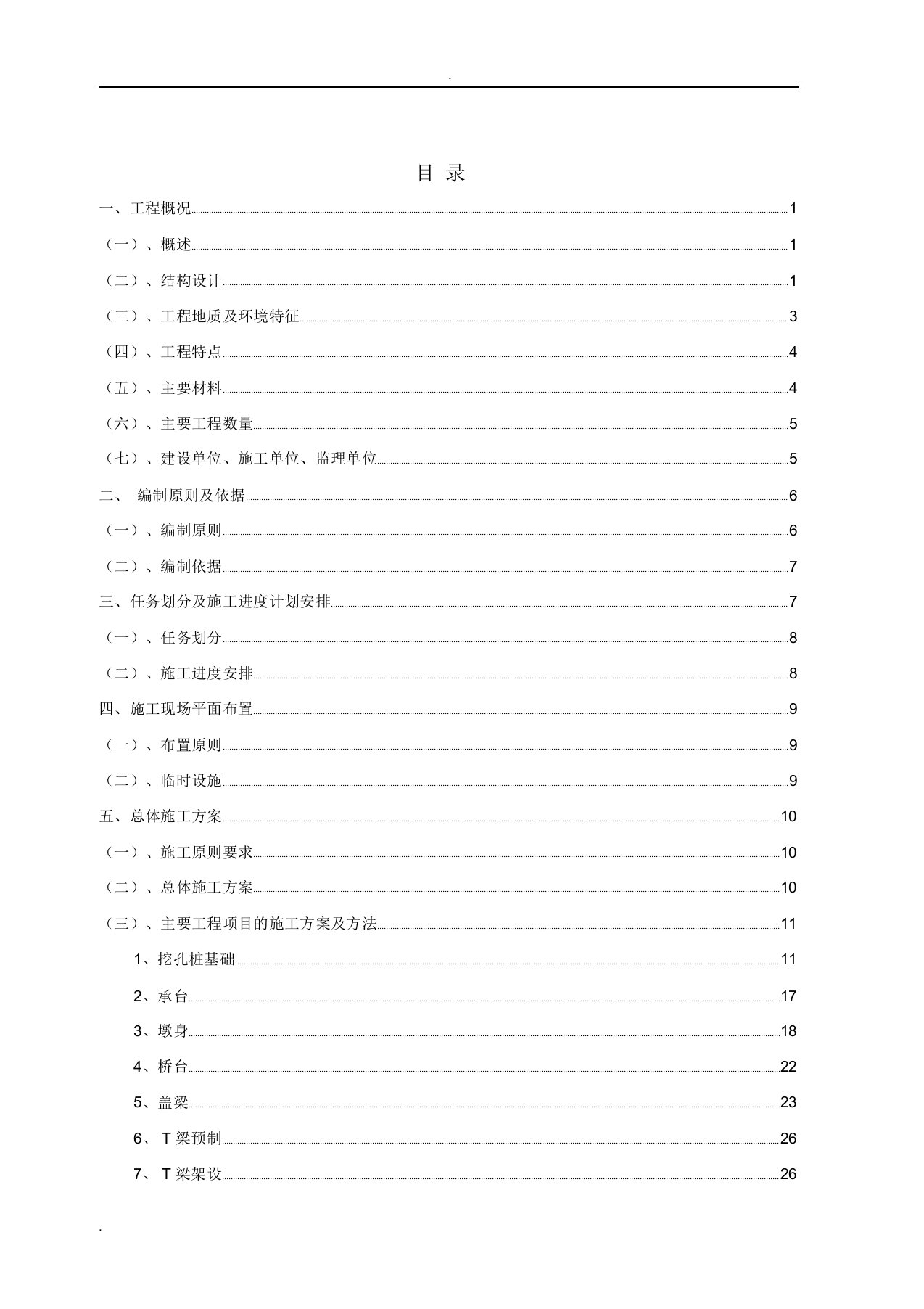 连续钢构桥施工方案