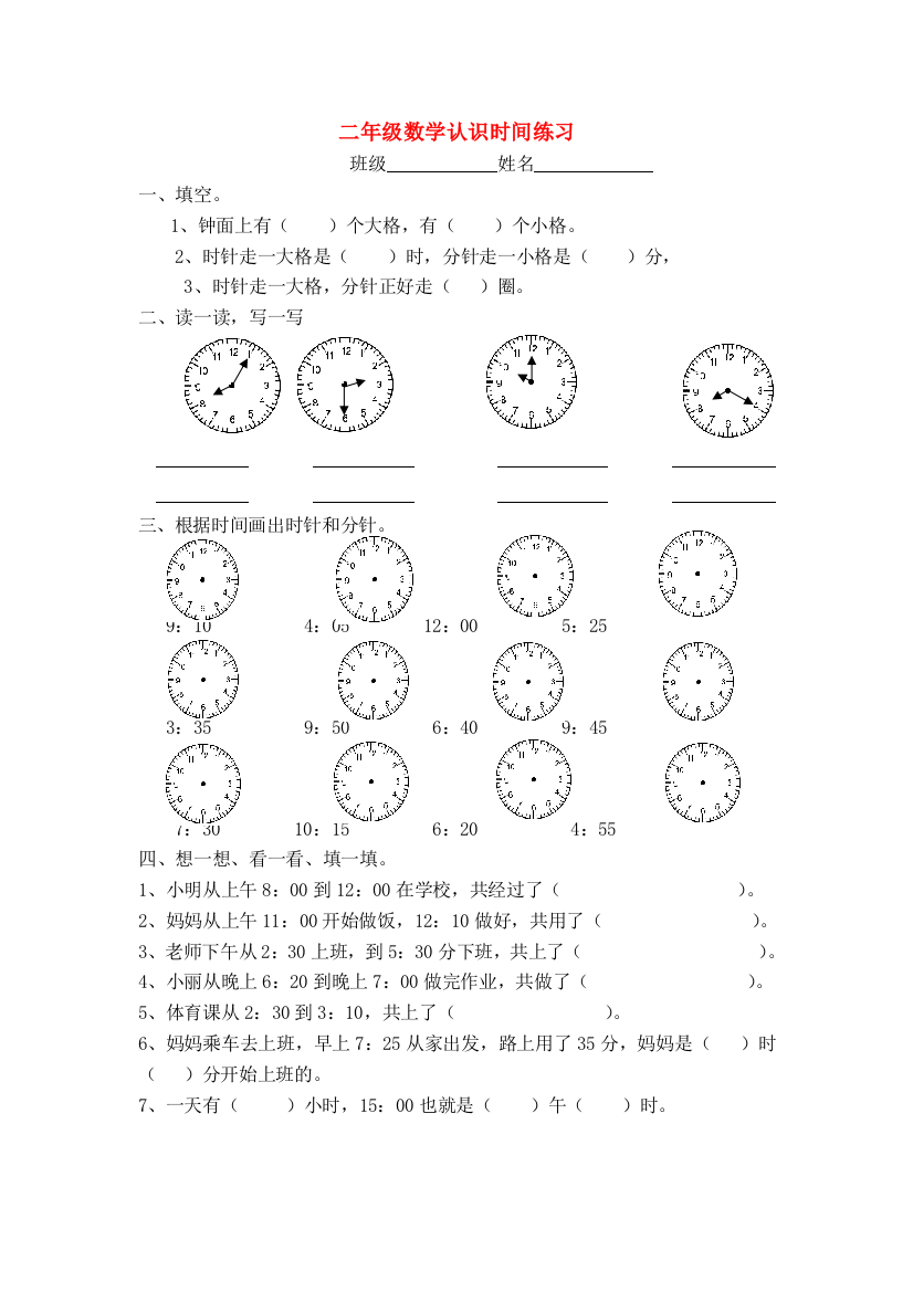 二年级数学上册