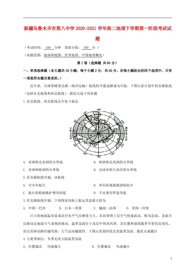 新疆乌鲁木齐市第八中学2020_2021学年高二地理下学期第一阶段考试试题202105060269