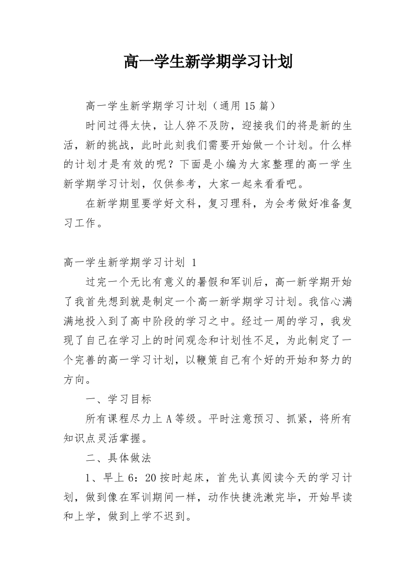 高一学生新学期学习计划_9