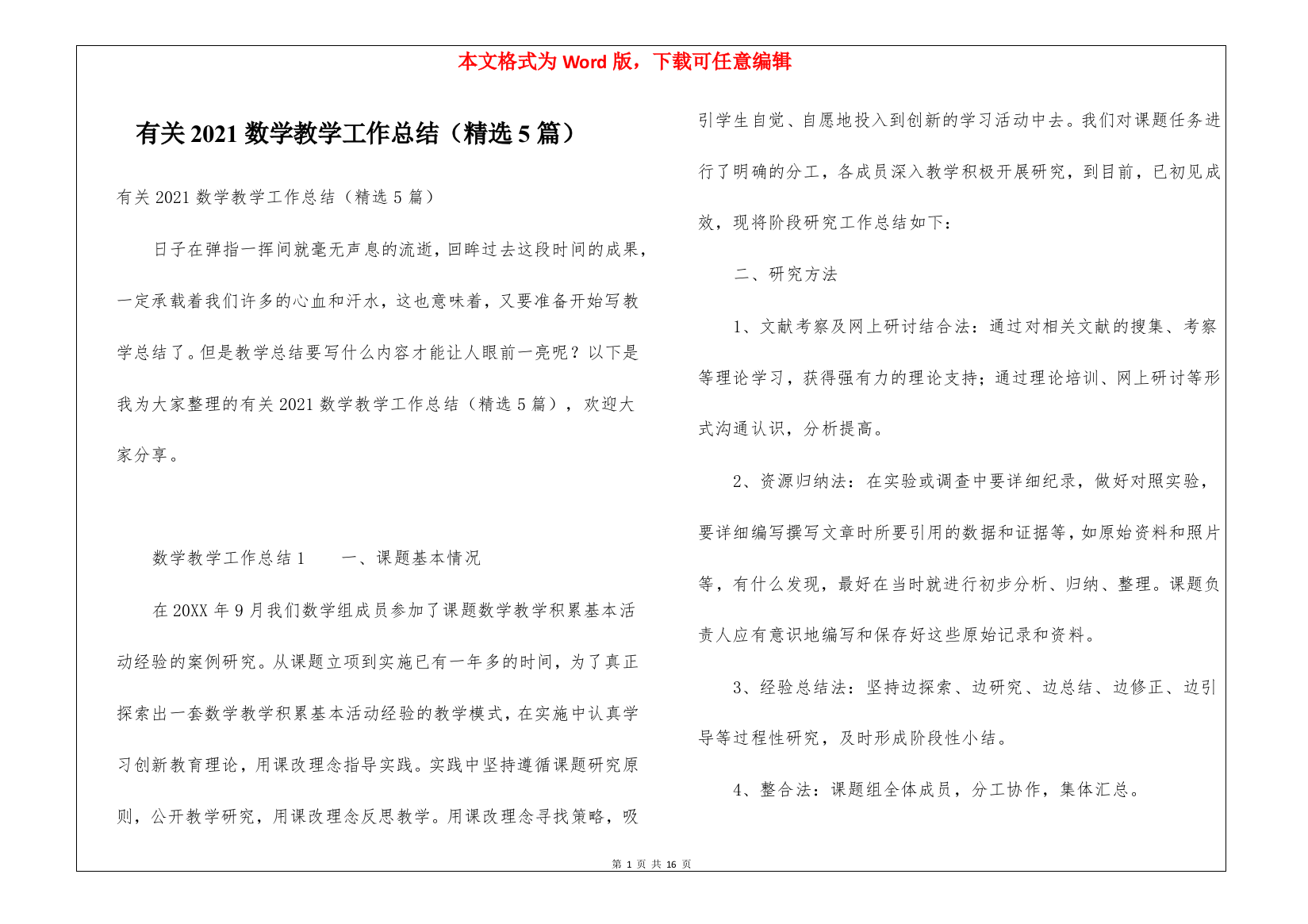 有关2021数学教学工作总结(精选5篇)